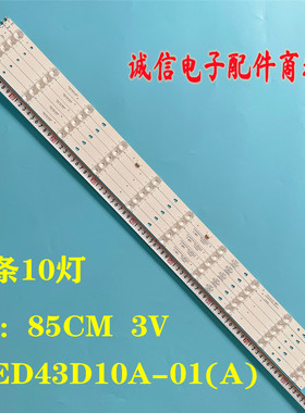 适用全新Kivi 43FK30G灯条LED43D10A-01(A)灯条LED43D10A-ZC14FG-