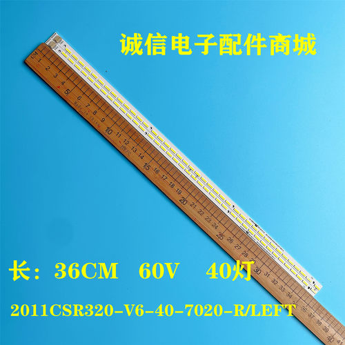 2011CSR320-V6-40-7020-R灯条
