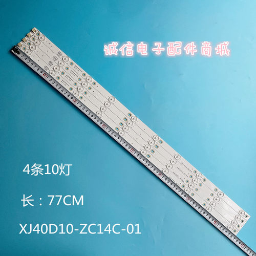 乐华XJ40D10-ZC14C-01灯条