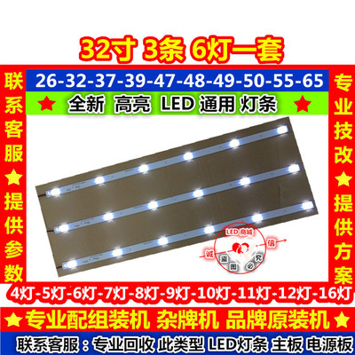 LEDTV-3206C灯条SJ.HF.D3200601