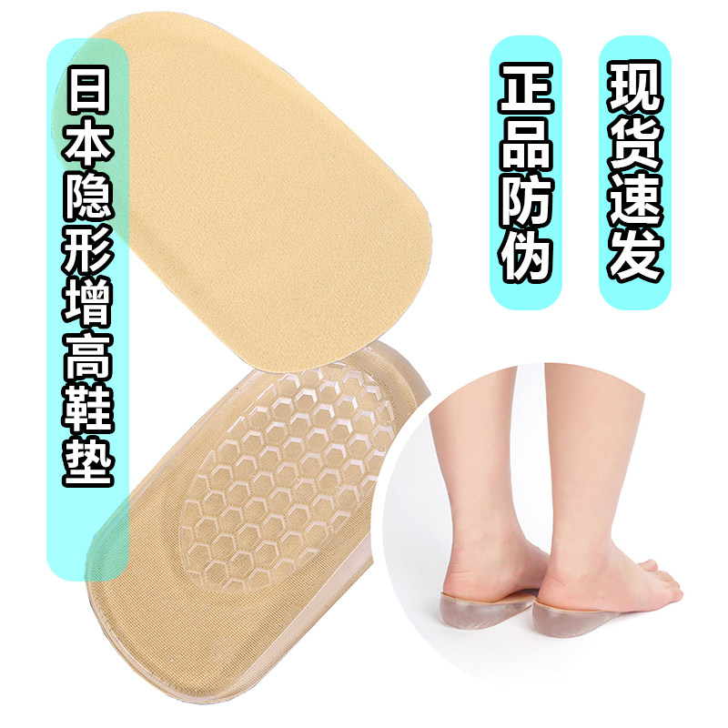 日本正品内增高神器半垫男女舒适网红运动隐形鞋垫