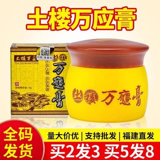 【福建直发】土楼万应膏正品旗舰店乳膏抑菌非止痒乳膏万应膏正品