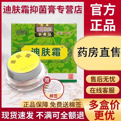 迪肤霜正品官方旗舰店非浦嘉南洋舒极迪肤霜贵泽堂迪夫霜抑菌乳膏