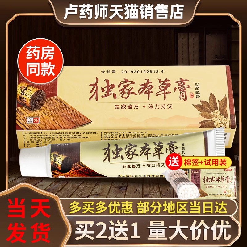 卢药师独家本草膏正品旗舰店草本抑菌乳膏皮肤哈尔滨卢药师旗舰店