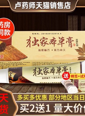 卢药师独家本草膏正品旗舰店草本皮肤哈尔滨卢药师本草膏抑菌乳膏