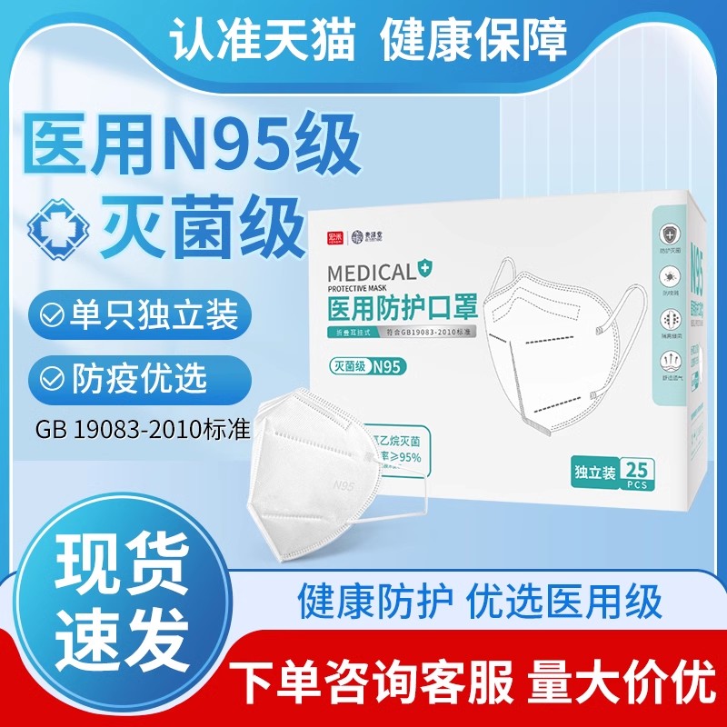 N95型医用防护口罩医疗级别口罩n95医用口罩官方正品成人医用口罩 医疗器械 口罩（器械） 原图主图