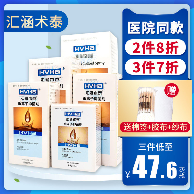 Hui Han Spray medical Silver ion Bacteriostatic agent Wound liquid dressing Foot ulcer bedsore Antibacterialin the  OTC Drug/Medical Devices/Planning supplies , Health supplies , Skin disinfection Care (Eliminate)  category - from Buy2taobao.com to provide professional Taobao agent buy service