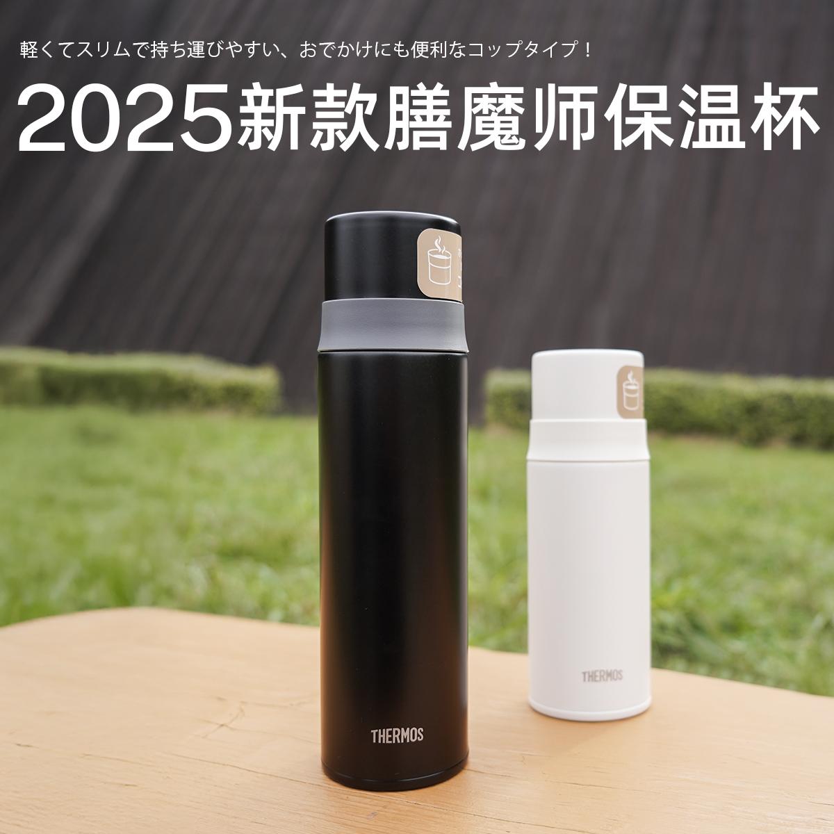 2025新款日本进口膳魔师保温杯带水杯盖带杯子泡茶杯FFM-502/352
