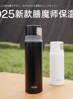 2025新款日本进口膳魔师保温杯带水杯盖带杯子泡茶杯FFM-502/352