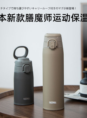 日本新款膳魔师大容量运动保温杯男女水杯子JOS 400/550ml/750ml