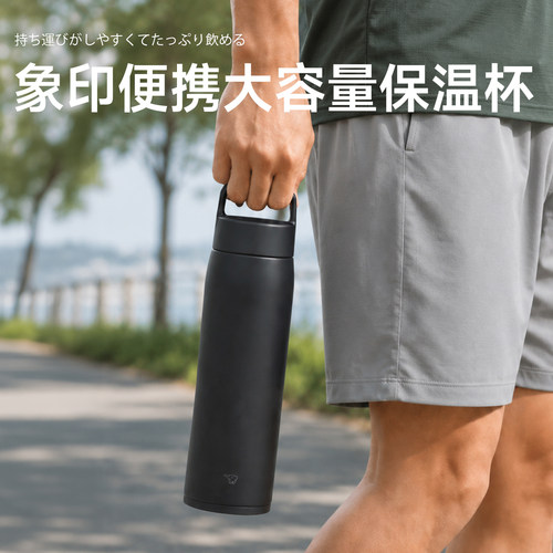 象印便携大容量户外保温杯