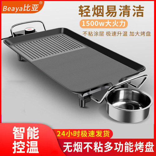 比亚电烤盘厂家直售不粘锅