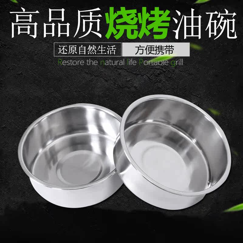 中式户外烧烤不锈钢刷油碗油碗接油盆烧烤工具家用室内烧烤食品级