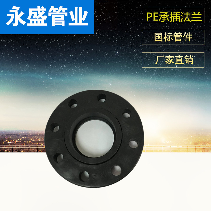 PE承插式法兰 110 法兰根50 40法兰头 63 75 90pe法兰 对接法兰