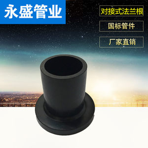 PE管件160pe对接法兰75pe接头