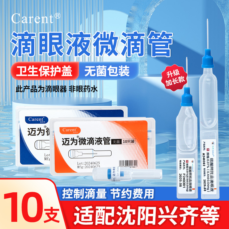 凯伦特管类/试管/滴管控制滴量