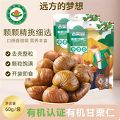 远方好物有机甘栗仁60克熟制坚果零食板栗吉栗园小包装 即食健康