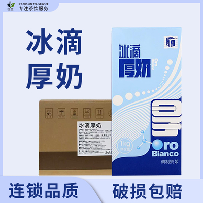 整箱塞尚冰滴厚乳牛乳咖啡奶茶店专用调制乳饮品生酪厚乳拿铁原料