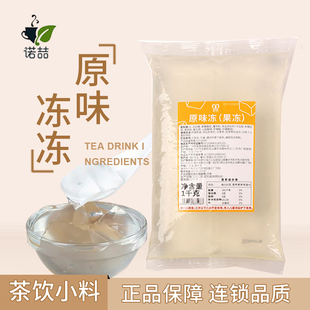 航帆铭诺原味风味冻桂花冻冻商用奶茶店茉莉葡萄雪梨青提蜜桃冻