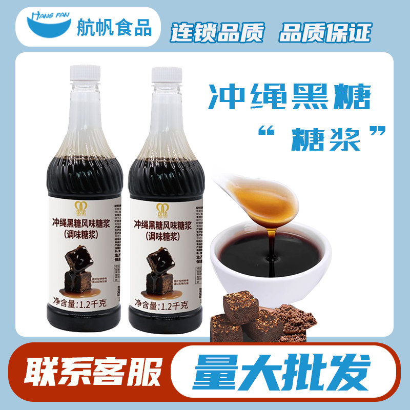 航帆铭诺冲绳黑糖糖浆奶茶店专用