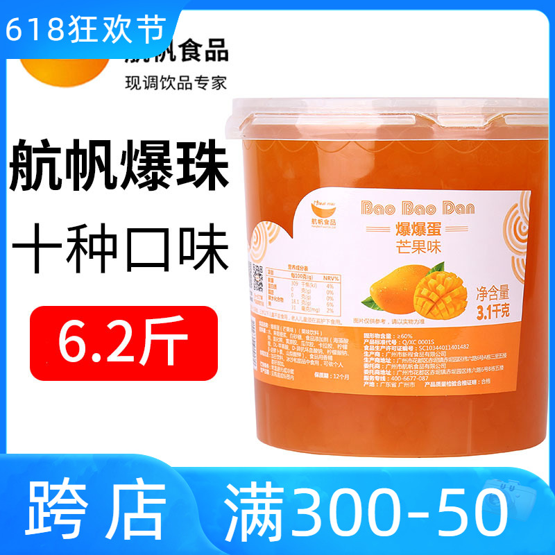 航帆爆爆珠3.1kg即食芒果蓝莓优格草莓四果汤配料奶茶店专用原料-封面