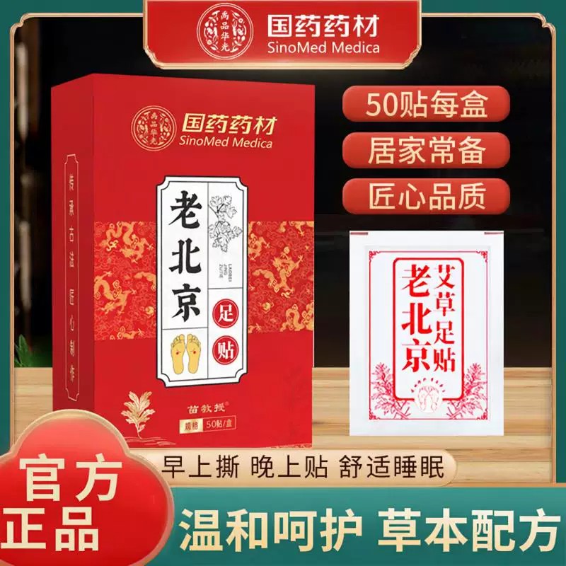 国药药材老北京足贴艾草调理身体