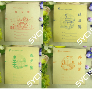 宁波市1-6年级练习本数学本外语本作文本24K统一校簿学生本