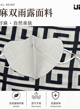 双雨露汉麻防晒口罩抗菌透气