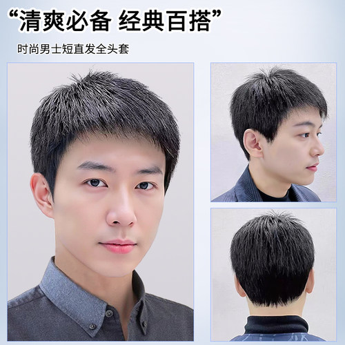 假发男短发全头套式真发发套