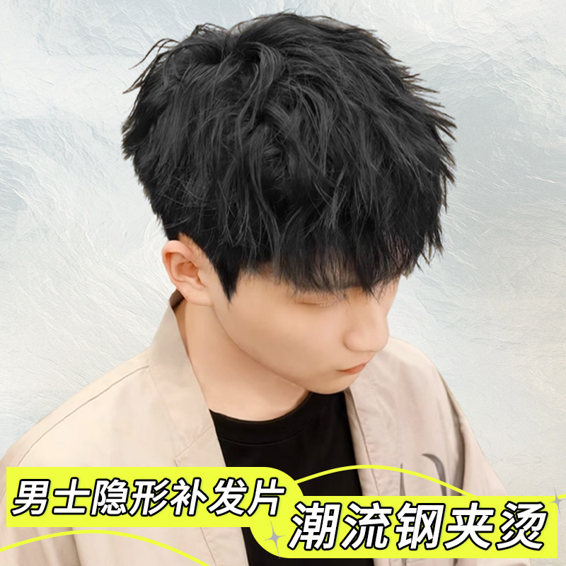 假发男头顶补发片真发潮流男士钢夹烫逼真隐形轻薄透气日常假发片,美发护发/假发,日常整顶假发,淘宝优惠券,粉丝福利购,淘宝优惠卷