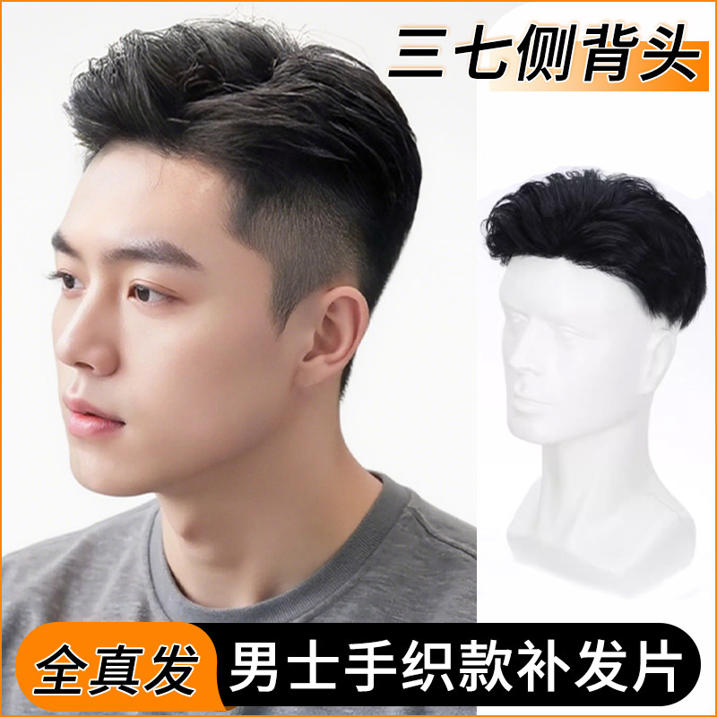 假发男三七侧背头隐形补发片