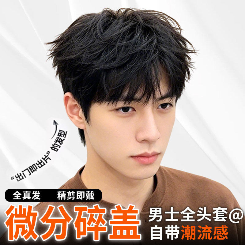 男士真人发丝碎盖轻薄透气假发