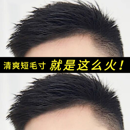 假发无痕隐形帅气毛寸全真