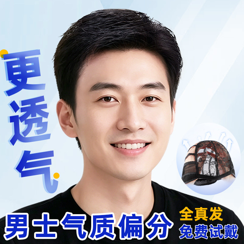 男士真人发丝轻薄透气隐形假发