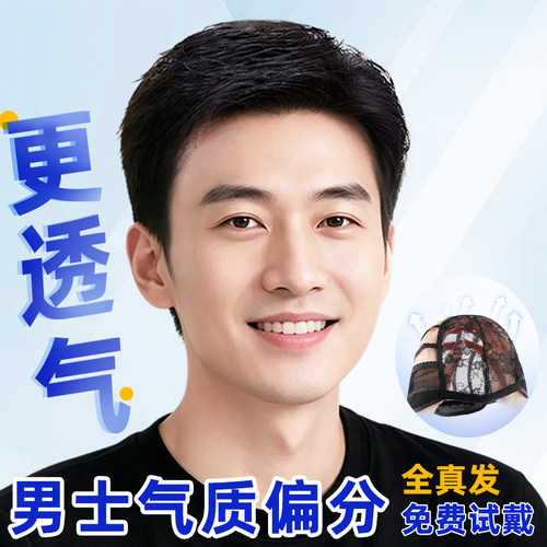 男士真人发丝轻薄透气隐形假发