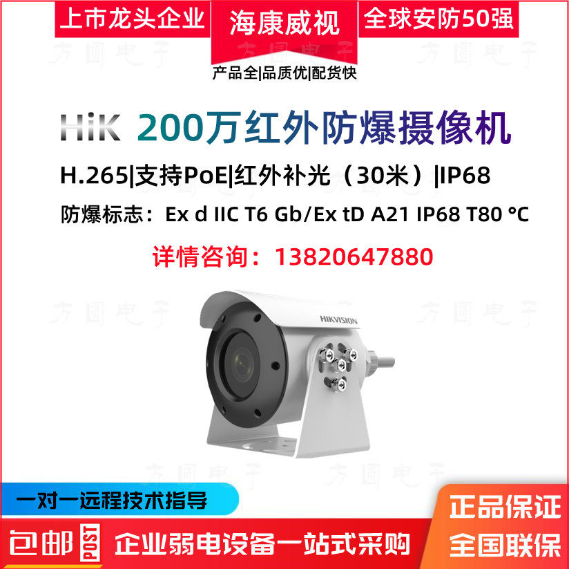海康威视防爆摄像机ip68