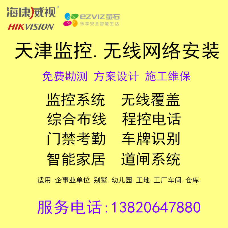 海康威视摄像机上门安装监控套装