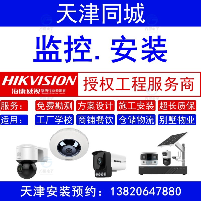 海康威视监控摄像头免费设计