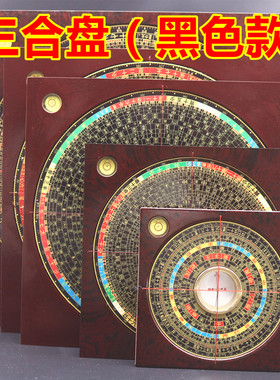 新款崇道堂3寸5寸6寸8寸9寸10寸三合盘高精度专业风水罗盘初学盘