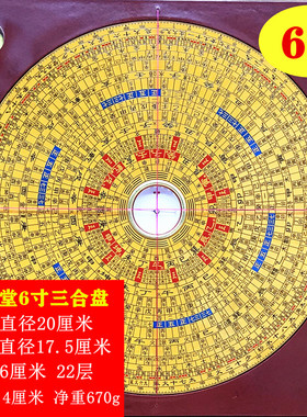正品集福堂56910寸三元三合综合罗盘经仪专业纯铜指南针