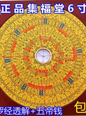 集福堂正品罗盘6寸 九寸三元三合综合盘 罗经仪专业风水纯铜