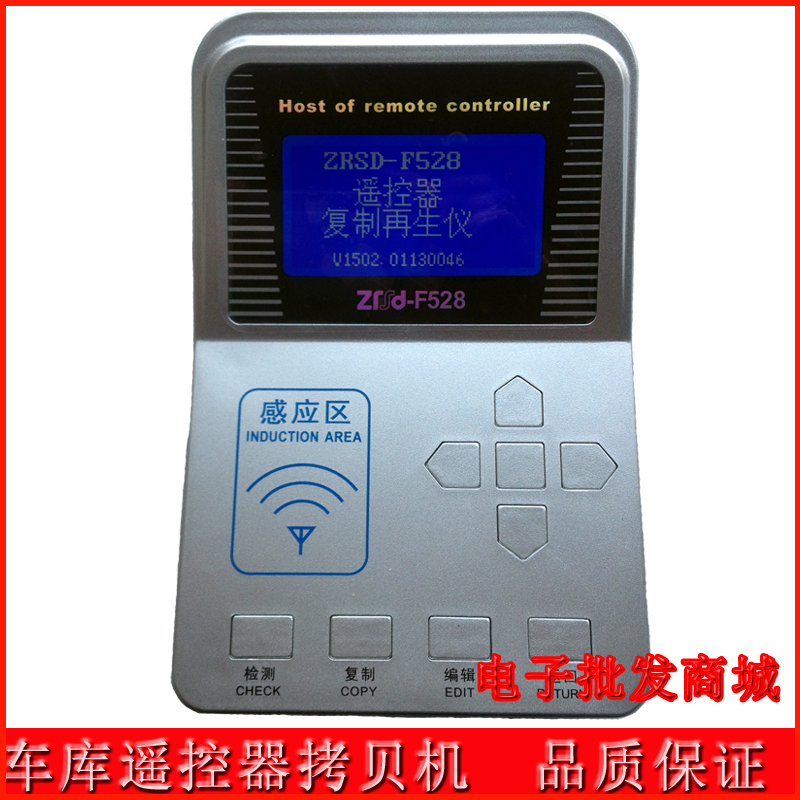 ZRSDF528通用车库门遥控器再生仪