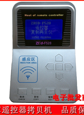 ZRSD-F528通用车库门遥控器复制再生仪电动卷帘伸缩门遥控拷贝机