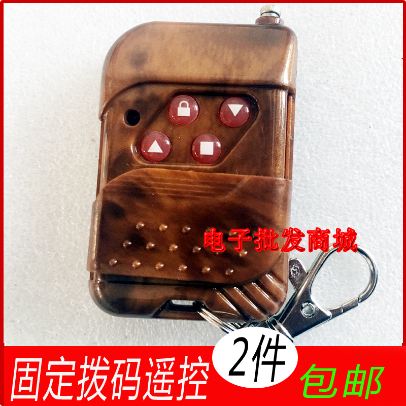 固定编码拨码电动门 卷帘门 车库门 翻板门遥控器钥匙315/433 390