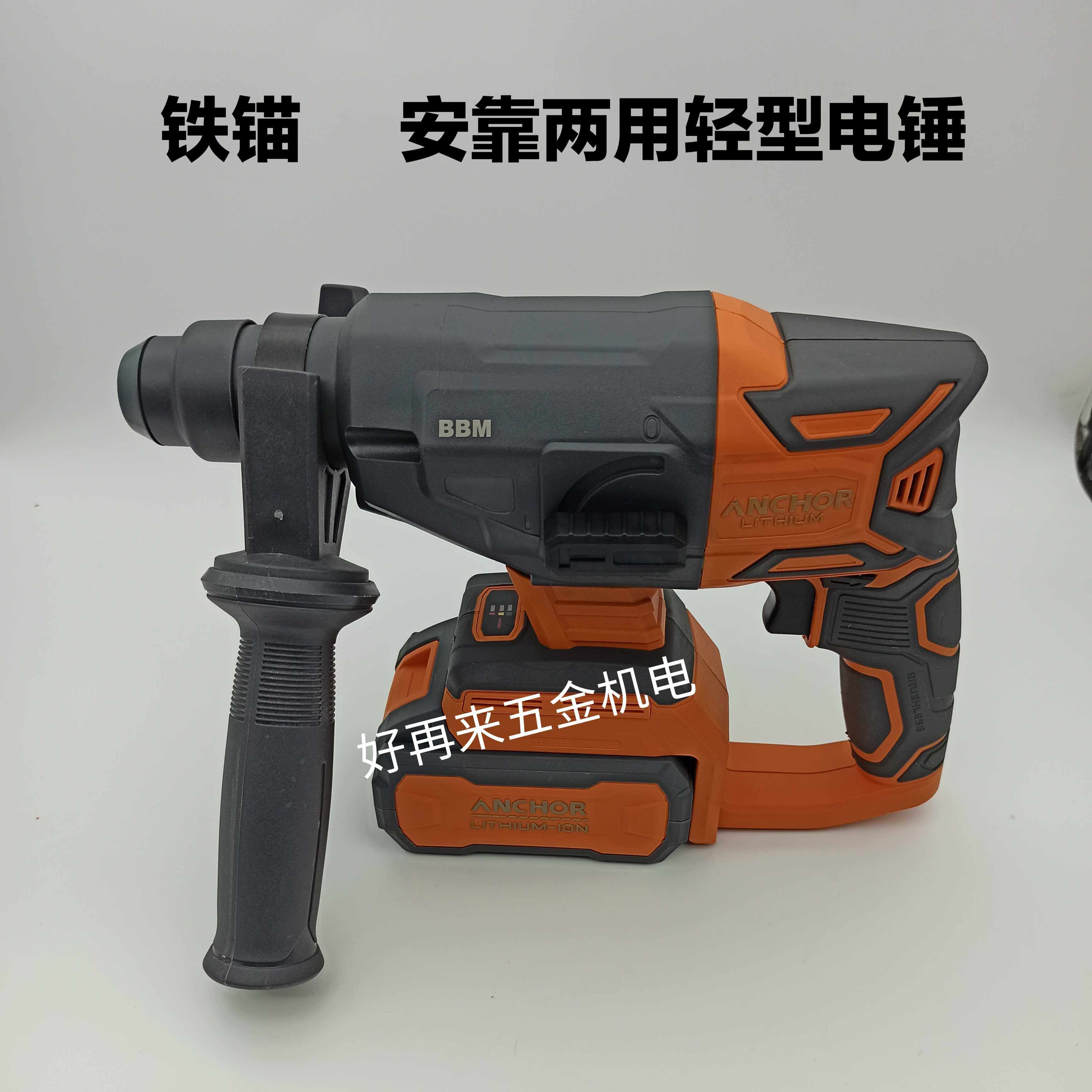铁锚安靠无刷充电式电锤钻电镐大功率两用轻型冲击钻原装电池充电