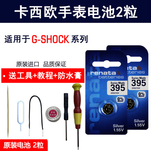 卡西欧手表电池原装日本进口2粒