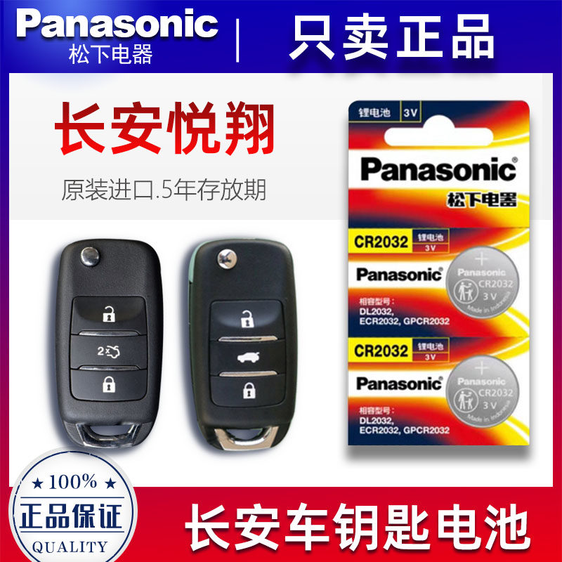 2009-19年款长安悦翔 两厢三厢1.5L手动汽车遥控器钥匙纽扣电池,3C数码配件,纽扣电池,淘宝优惠券,粉丝福利购,淘宝优惠卷