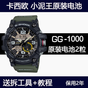 适用于卡西欧G-SHOCK小泥王GG-1000 5476原装手表电池电子395 2粒