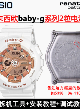 适用于卡西欧Baby-G手表电池BA-110 5338 120 160 190 200 5382