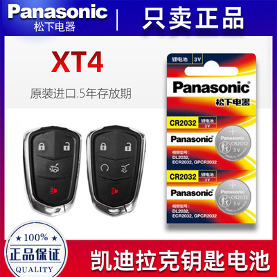 凯迪拉克XT4汽车钥匙电池